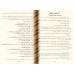Le parfait manuel des sciences coraniques [Tahqîq: Fawâz Zamarlî]/الإتقان في علوم القرآن - تحقيق: فواز زمرلي